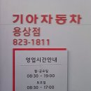 용상점기아오토큐