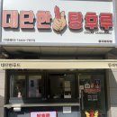 대단한탕후루 동래명장점 이미지