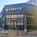 정원양꼬치 이미지