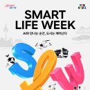 AI로 달라질 서울 'SLW'에서 만나요! 참여 방법 안내 이미지