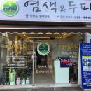 옻안타는천연염색 동탄장지점