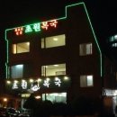 초원복집 이미지