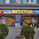 쏘시지요 이미지