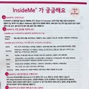 유전자검사 키트 인사이드미 집에서 간편하게 dna검사까지