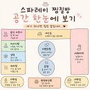 압구정-107 | 압구정 스파레이 찜질방 후기｜신사역 24시간 사우나🔥
