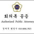 정재우행정사 사무소 이미지