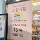우리동네 독립서점 소담서점 헌 책 구매하고 새책 판매하는 회원제 무인서점
