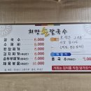 희망손칼국수