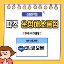 해오름유치원 이미지