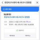 망원동 배드민턴장 | 한강 피크닉 후기, 세나피크닉 망원점에서 돗자리 대여 2번째 이용 후기