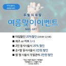 네일쥬빌리