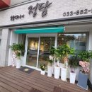 정담직화숯불구이