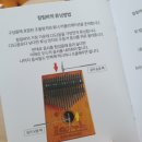 엄지피아노 칼림바 이미지