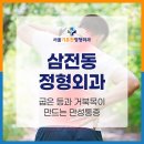 삼전동 정형외과 굽은 등과 거북목이 만드는 만성통증