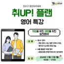 플랜영어