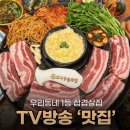 효자동 솥뚜껑 인천논현점
