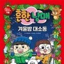 흔한_남매 네이버블로그