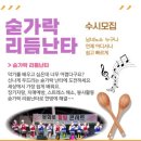 숟가락난타 이미지