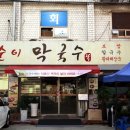 똑순이국수 이미지