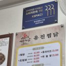 안동유진찜닭 | [안동/맛집] 안동찜닭의 정석 &#39;유진찜닭&#39; 내돈내산 솔직후기
