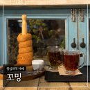 왕십리역 카페 ‘꼬밍’ 내돈내산 후기 (체코식 시나몬굴뚝빵 뜨르들로)