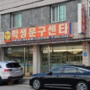 오성문구사