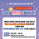 GS25 신림고시촌점 | 『대학동 ☆ 별이를 찾아라!』 3탄이 시작됩니다.