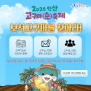 26 익산고구마(순)축제, 보석고구마를 찾아라~!(선착순 모집) 이미지