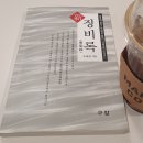 [도서후기]新징비록