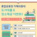 종합운동장지혜의등대 이미지