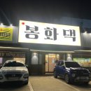 우리동네봉화댁 이미지