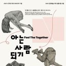 아는 사람 되기 아시아경제