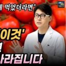 토마토 효능 핵심 12가지 몸에 좋은 음식 찾는다면 이미지