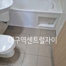 대구역센트럴자이 줄눈시공후기
