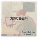 일출고성운동장 | 강원도 속초 삼척 키즈 프라이빗 풀빌라 펜션 추천 완벽 정리