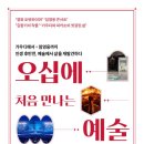처음 만나는 경제 이미지