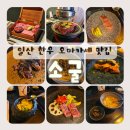 소굴 | 일산 한우 오마카세 맛집 소굴 런치 후기