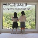 (합)영동환경 | 강원도 홍천 신축 글램핑장 아이랑 누크 글램핑&amp;캠핑 계곡 펜션 후기