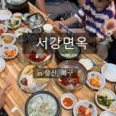 진장중학교 | [공지] 울산 북구 냉면 맛집: 서강면옥ㅣ주말 웨이팅 후기, 조카가 국물까지 비운 사골곰탕 추천