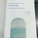 모든 삶은 흐른다 책 후기 | 마음에 남은 명언, 철학책 추천 이유