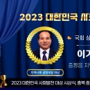 지역사회보장협의체 이기엽공동위원장 2023대한민국사회발전대상 지역사회 공헌 부문 국회 상임위원회 위원장 표창 선정 이미지