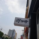 퀵다방 이미지