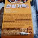 GS25 편의점 : 한식한상 한상가득 도시락 후기 칼로리 영양성분