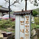 경주한옥펜타운 - 1165 | [경주한옥펜션] 매너타임 없는 경주펜션 경주한옥펜타운 내돈내산 솔직후기
