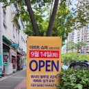 이마트에브리데이 고양식사점