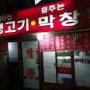 불타는생고기 이미지