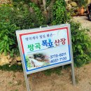 쌍곡폭포펜션 이미지