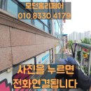 간판앙카구멍자국 건물벽부분 복원보수