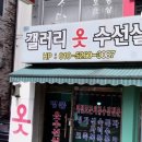 착한옷수선 이미지