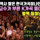 미국 교수의 K가곡 봄처녀(홍난파 작곡) 이미지